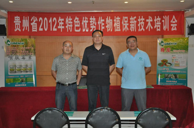 桂林集琦生化参加贵州省2012特色优势作物植保新技术会议