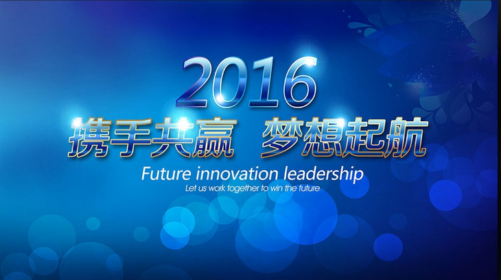 2015集琦生化“绿色农业 健康中国”航母启航全国客户会议