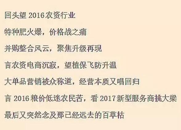 重磅：2016中国农药行业十大关键词